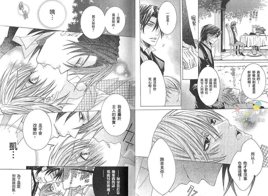 《执事★游戏》漫画最新章节 第2卷 免费下拉式在线观看章节第【27】张图片