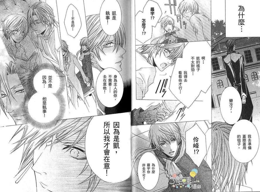 《执事★游戏》漫画最新章节 第2卷 免费下拉式在线观看章节第【35】张图片