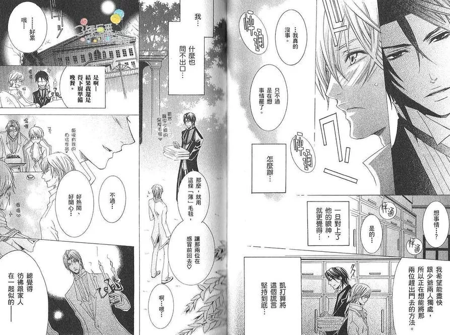 《执事★游戏》漫画最新章节 第2卷 免费下拉式在线观看章节第【37】张图片