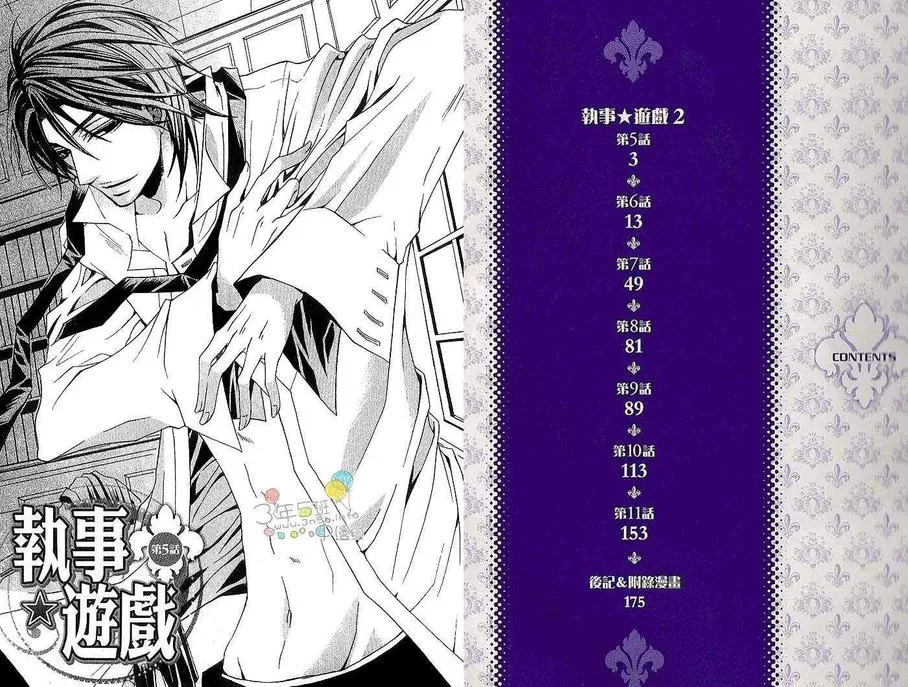 《执事★游戏》漫画最新章节 第2卷 免费下拉式在线观看章节第【3】张图片