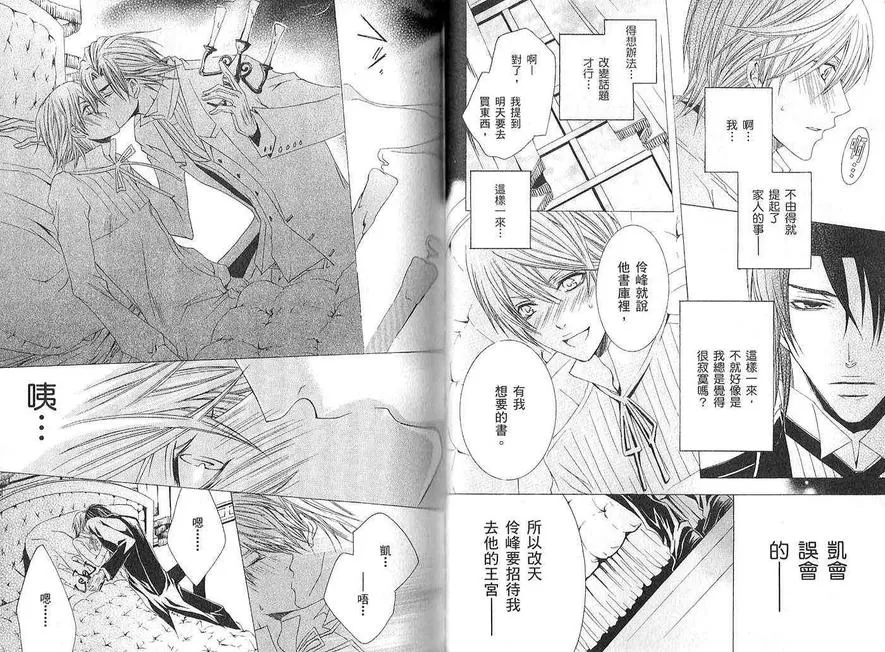 《执事★游戏》漫画最新章节 第2卷 免费下拉式在线观看章节第【38】张图片