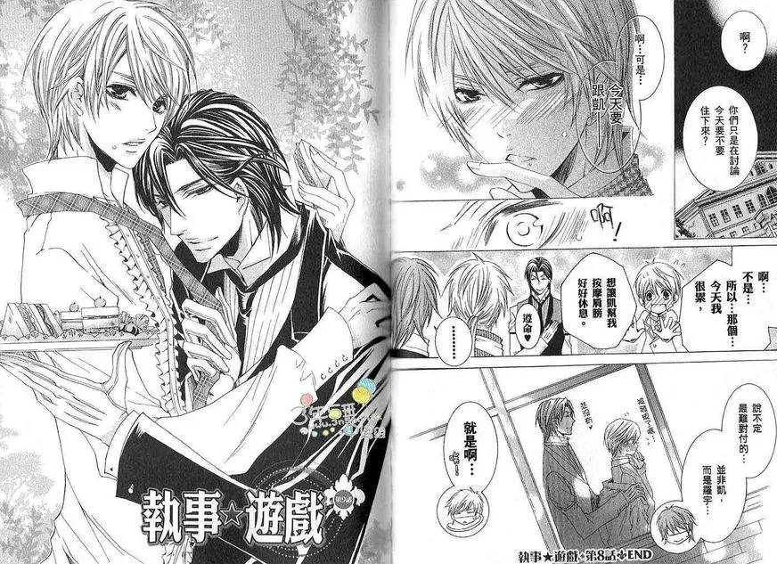 《执事★游戏》漫画最新章节 第2卷 免费下拉式在线观看章节第【45】张图片