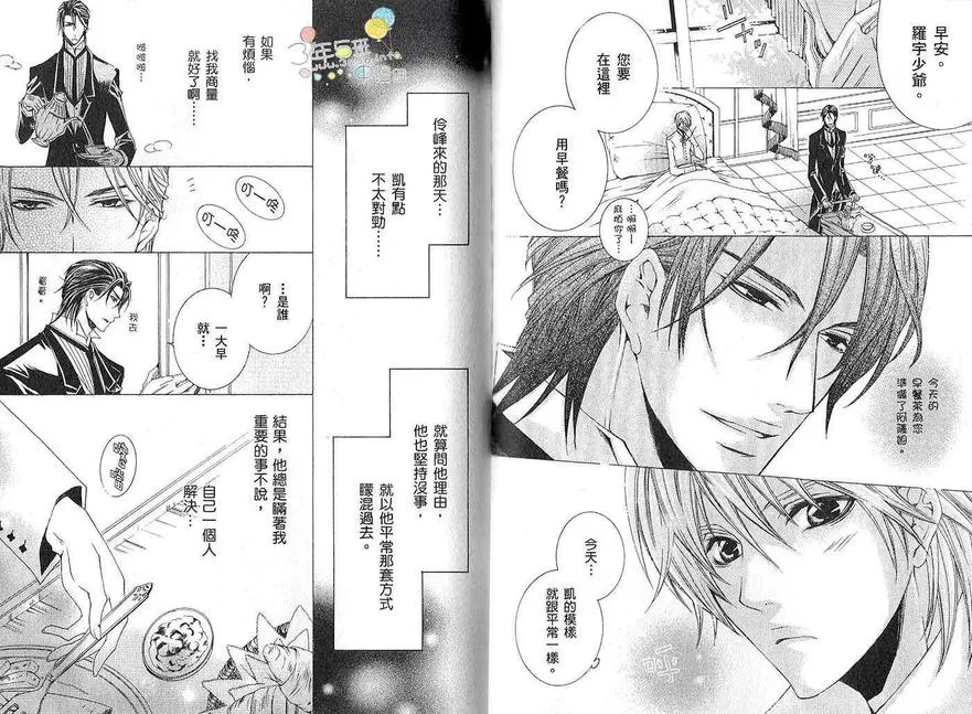 《执事★游戏》漫画最新章节 第2卷 免费下拉式在线观看章节第【46】张图片