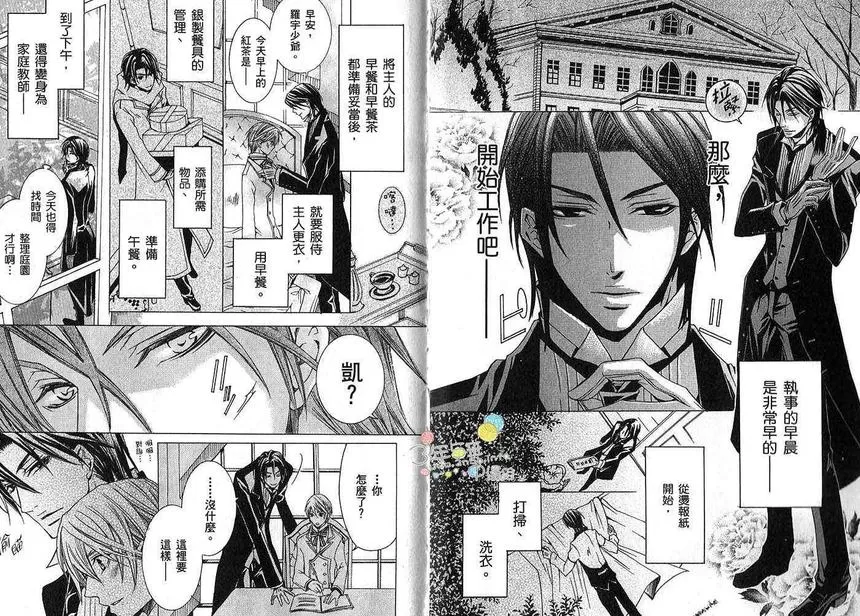 《执事★游戏》漫画最新章节 第2卷 免费下拉式在线观看章节第【4】张图片