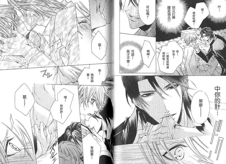 《执事★游戏》漫画最新章节 第2卷 免费下拉式在线观看章节第【48】张图片