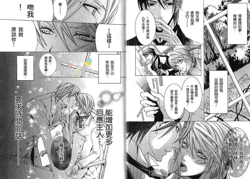 《执事★游戏》漫画最新章节 第2卷 免费下拉式在线观看章节第【5】张图片