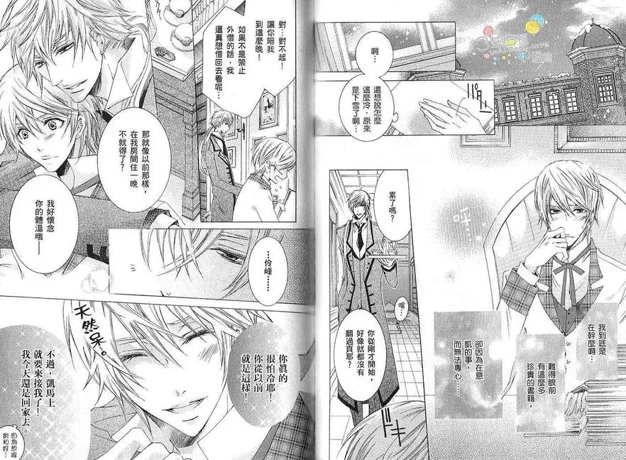 《执事★游戏》漫画最新章节 第2卷 免费下拉式在线观看章节第【58】张图片