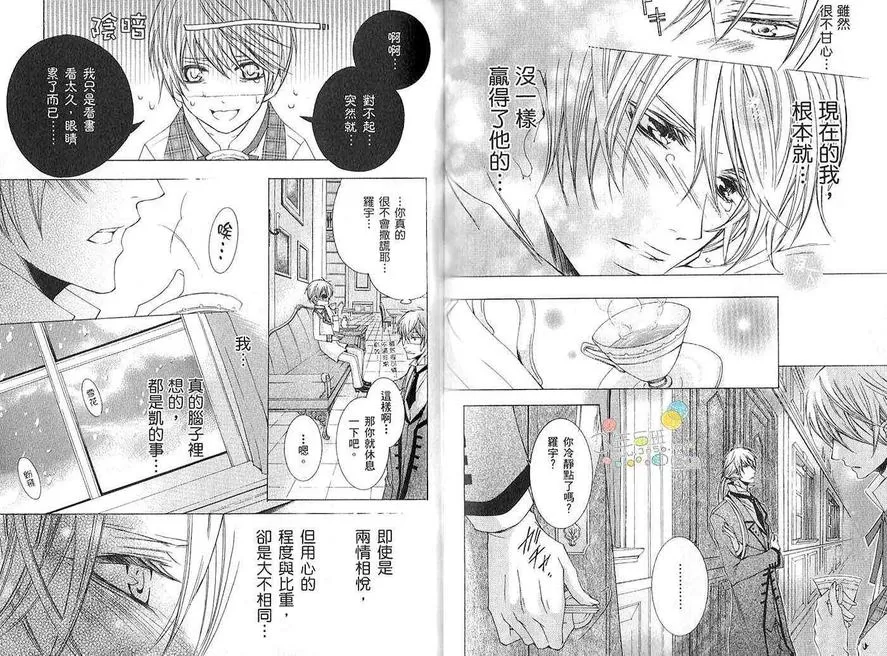 《执事★游戏》漫画最新章节 第2卷 免费下拉式在线观看章节第【62】张图片