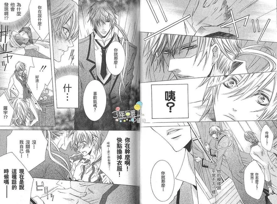 《执事★游戏》漫画最新章节 第2卷 免费下拉式在线观看章节第【65】张图片