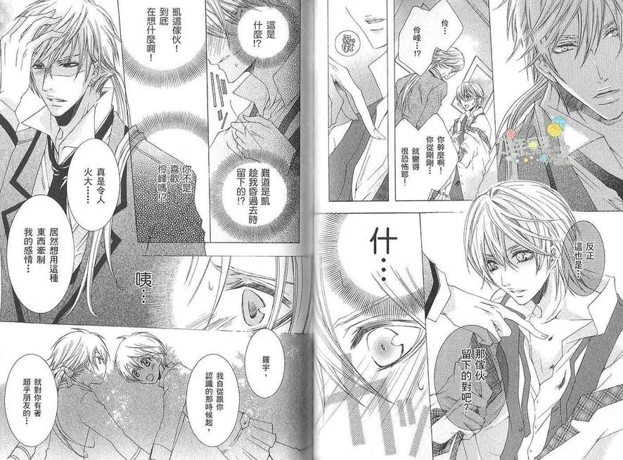 《执事★游戏》漫画最新章节 第2卷 免费下拉式在线观看章节第【66】张图片