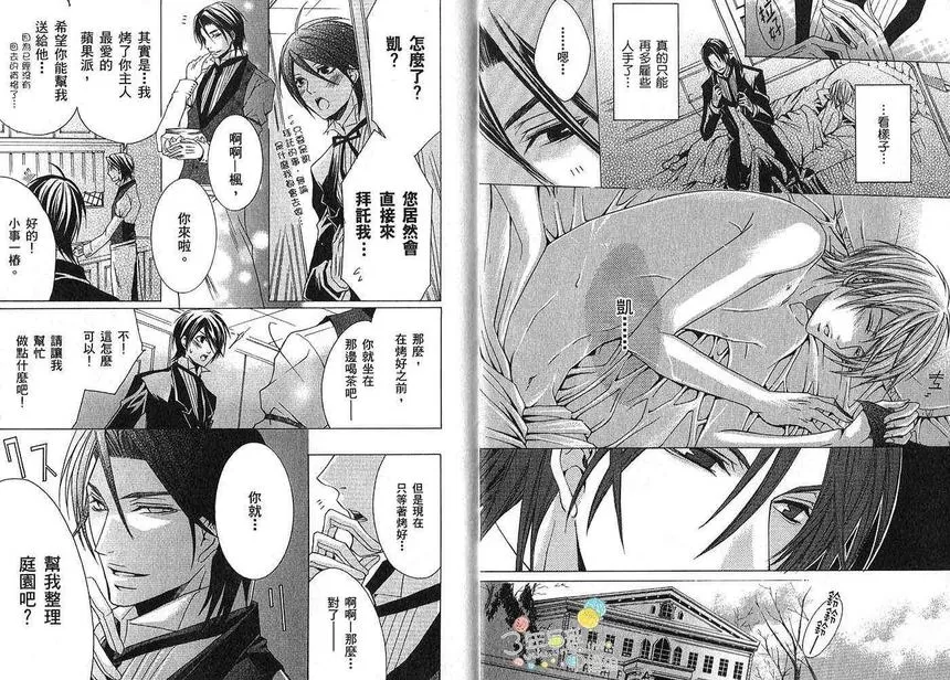 《执事★游戏》漫画最新章节 第2卷 免费下拉式在线观看章节第【6】张图片