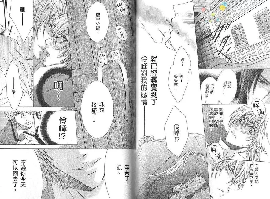 《执事★游戏》漫画最新章节 第2卷 免费下拉式在线观看章节第【68】张图片