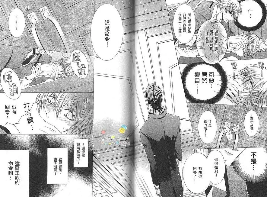 《执事★游戏》漫画最新章节 第2卷 免费下拉式在线观看章节第【69】张图片