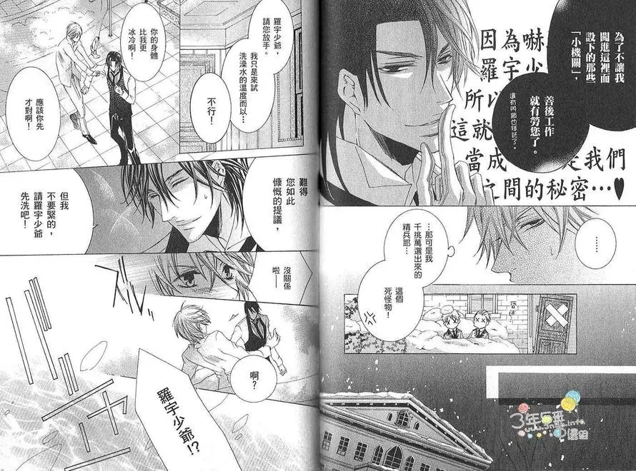 《执事★游戏》漫画最新章节 第2卷 免费下拉式在线观看章节第【73】张图片