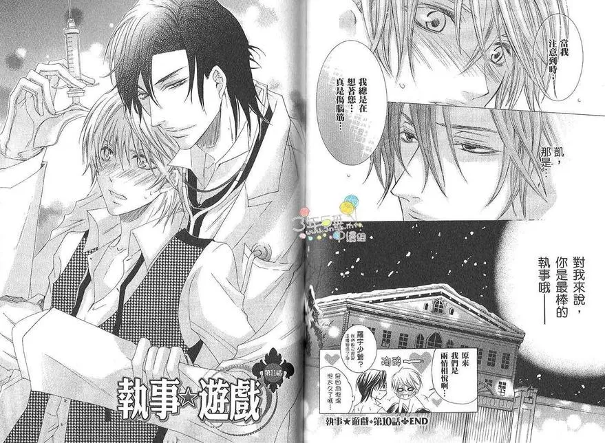 《执事★游戏》漫画最新章节 第2卷 免费下拉式在线观看章节第【77】张图片