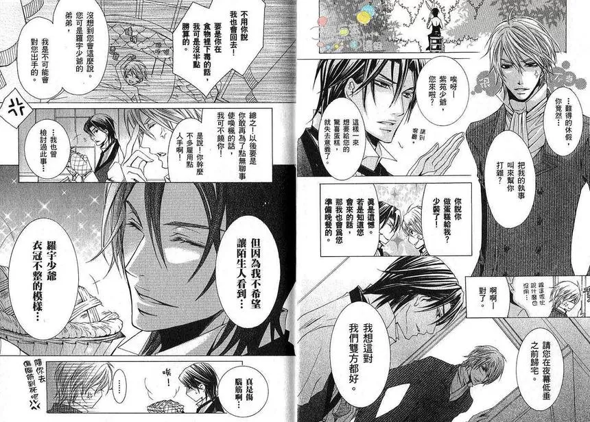 《执事★游戏》漫画最新章节 第2卷 免费下拉式在线观看章节第【7】张图片