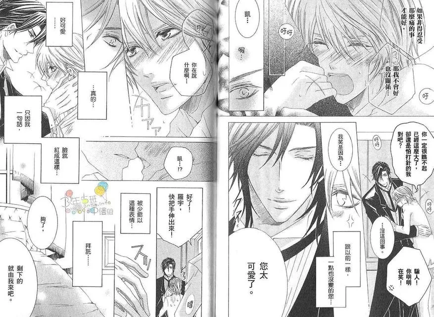 《执事★游戏》漫画最新章节 第2卷 免费下拉式在线观看章节第【80】张图片