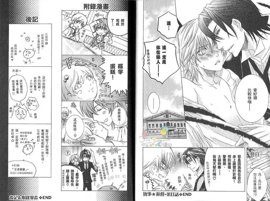 《执事★游戏》漫画最新章节 第2卷 免费下拉式在线观看章节第【88】张图片