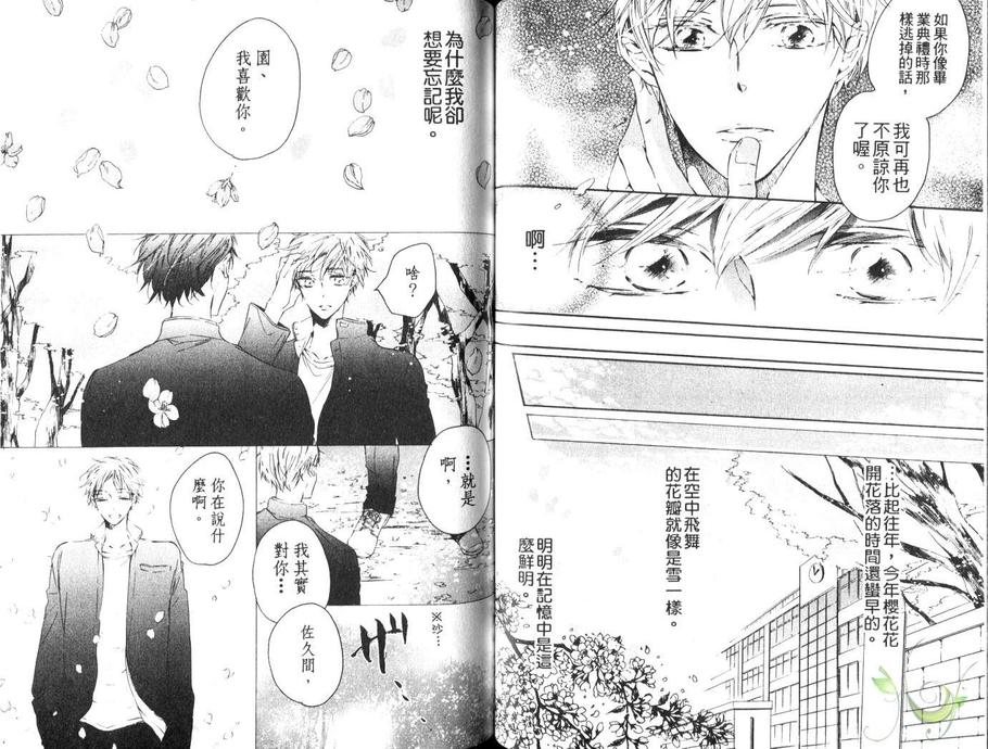 《从指尖开始吻起》漫画最新章节 第1卷 免费下拉式在线观看章节第【38】张图片