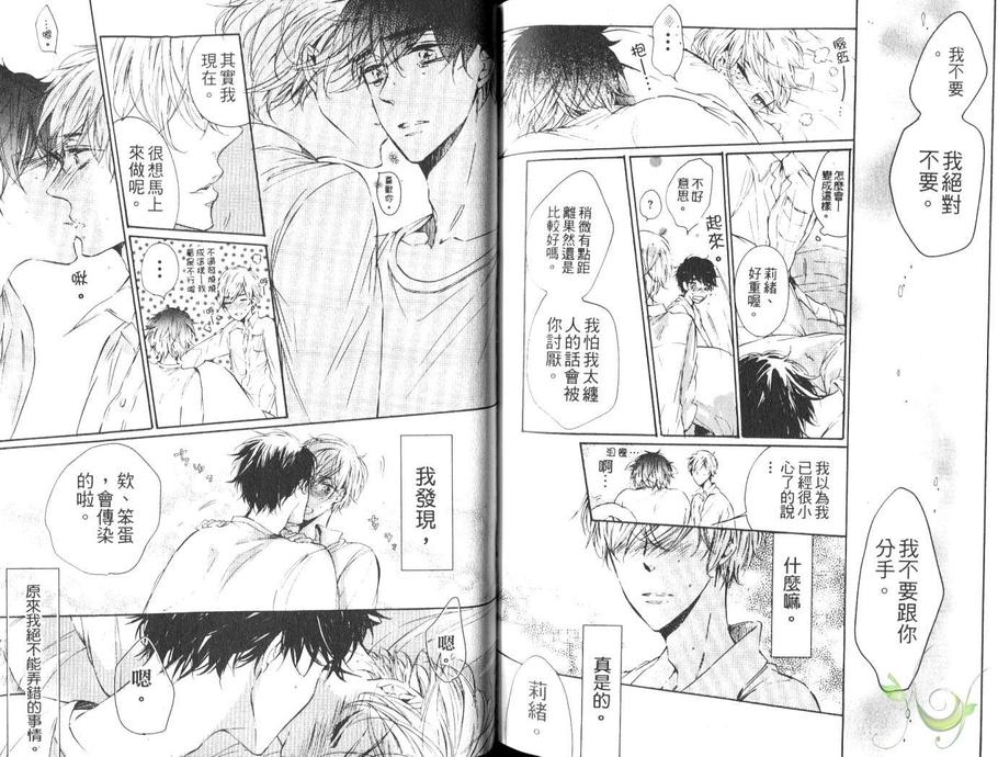 《从指尖开始吻起》漫画最新章节 第1卷 免费下拉式在线观看章节第【79】张图片