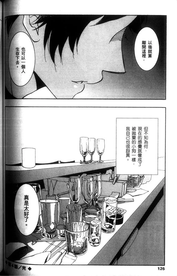 《上帝 感谢你》漫画最新章节 第1话 免费下拉式在线观看章节第【124】张图片