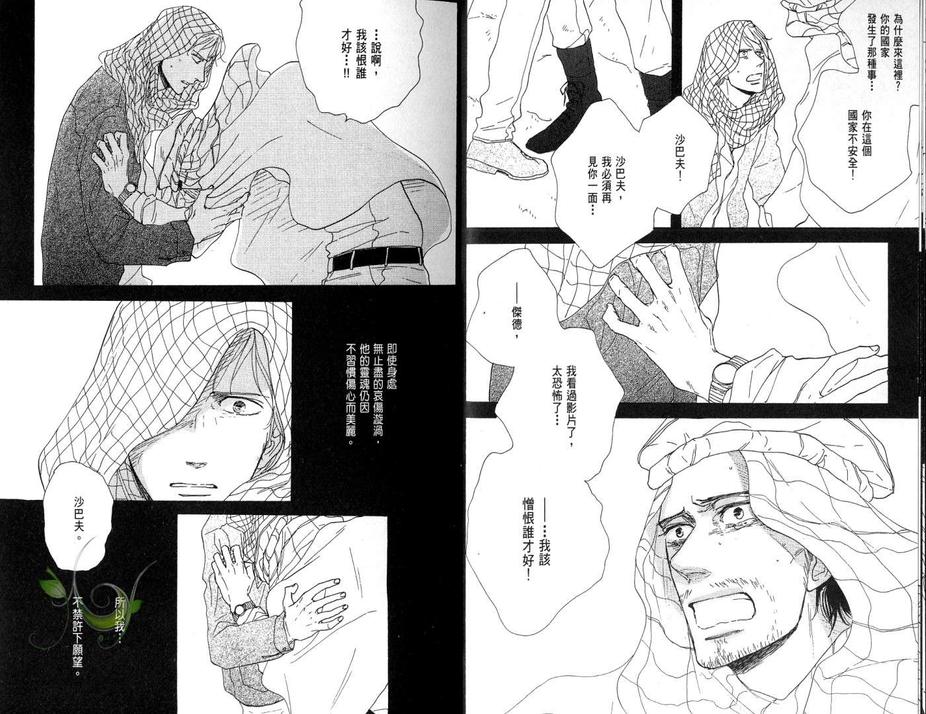 《电眼王子》漫画最新章节 第1卷 免费下拉式在线观看章节第【11】张图片