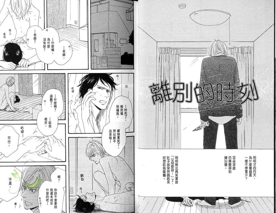 《电眼王子》漫画最新章节 第1卷 免费下拉式在线观看章节第【16】张图片