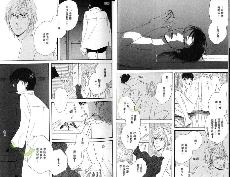 《电眼王子》漫画最新章节 第1卷 免费下拉式在线观看章节第【17】张图片