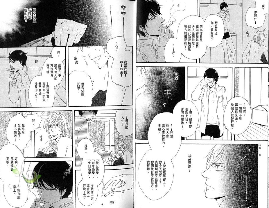 《电眼王子》漫画最新章节 第1卷 免费下拉式在线观看章节第【18】张图片