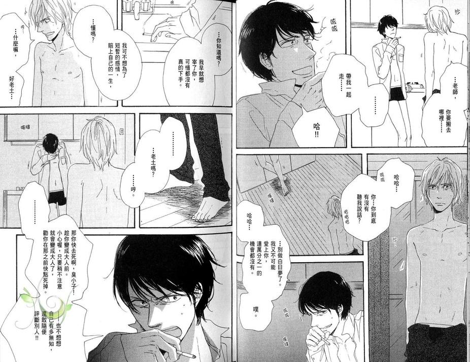 《电眼王子》漫画最新章节 第1卷 免费下拉式在线观看章节第【20】张图片