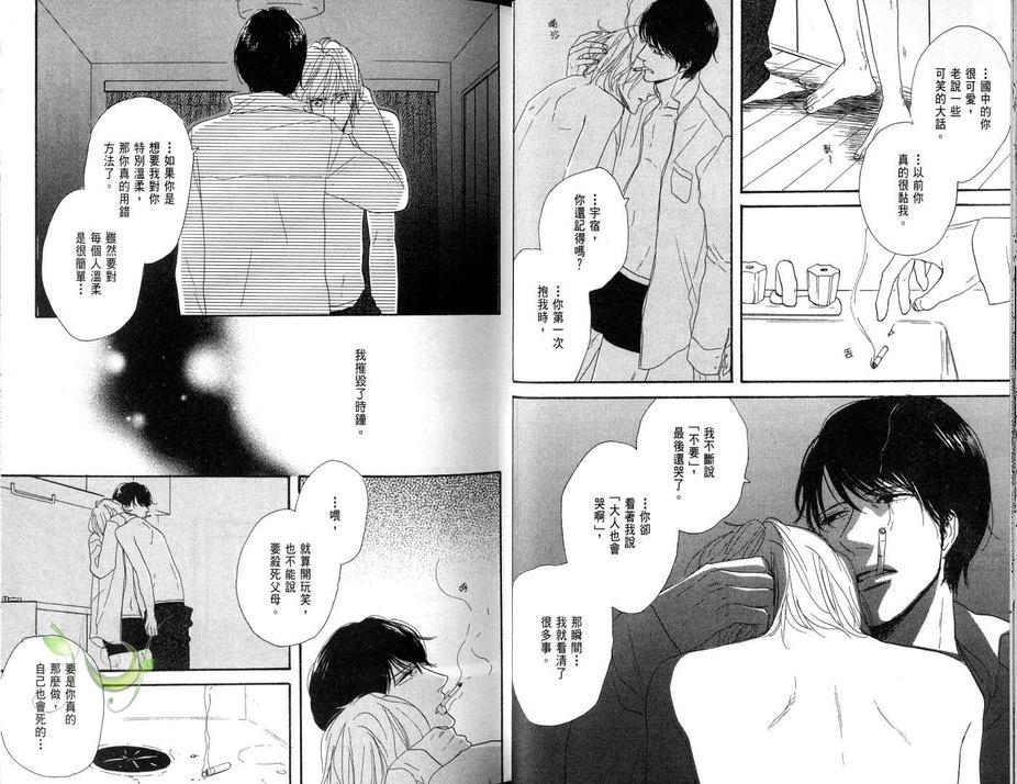 《电眼王子》漫画最新章节 第1卷 免费下拉式在线观看章节第【23】张图片