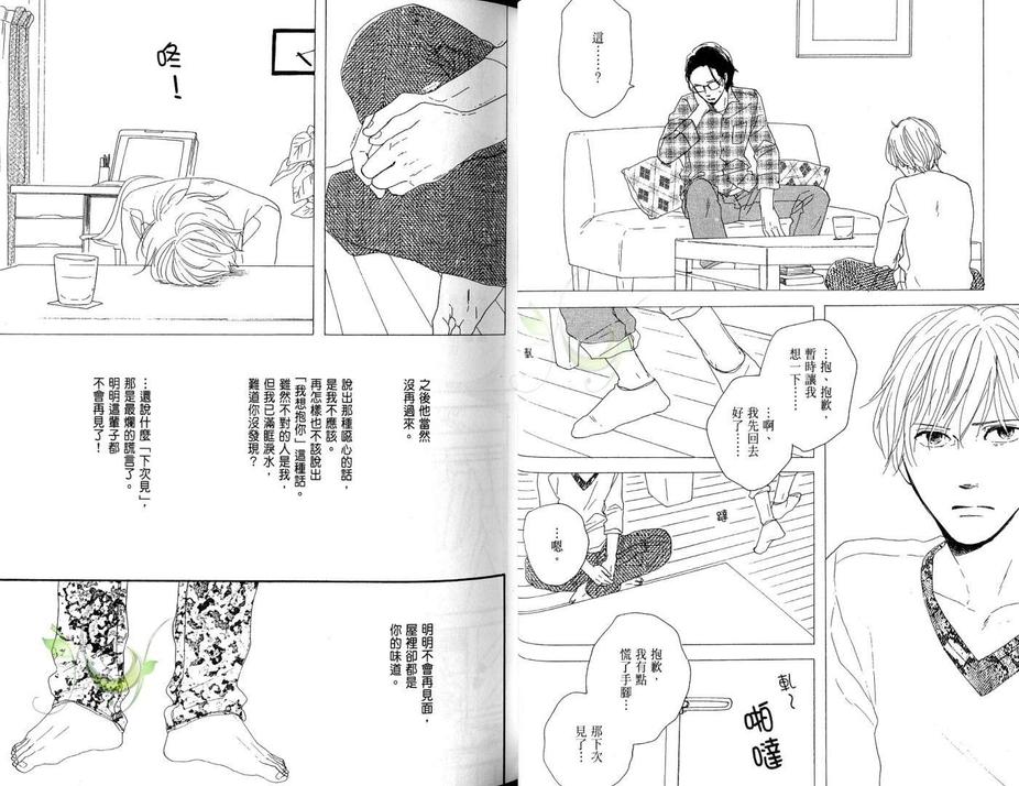 《电眼王子》漫画最新章节 第1卷 免费下拉式在线观看章节第【30】张图片