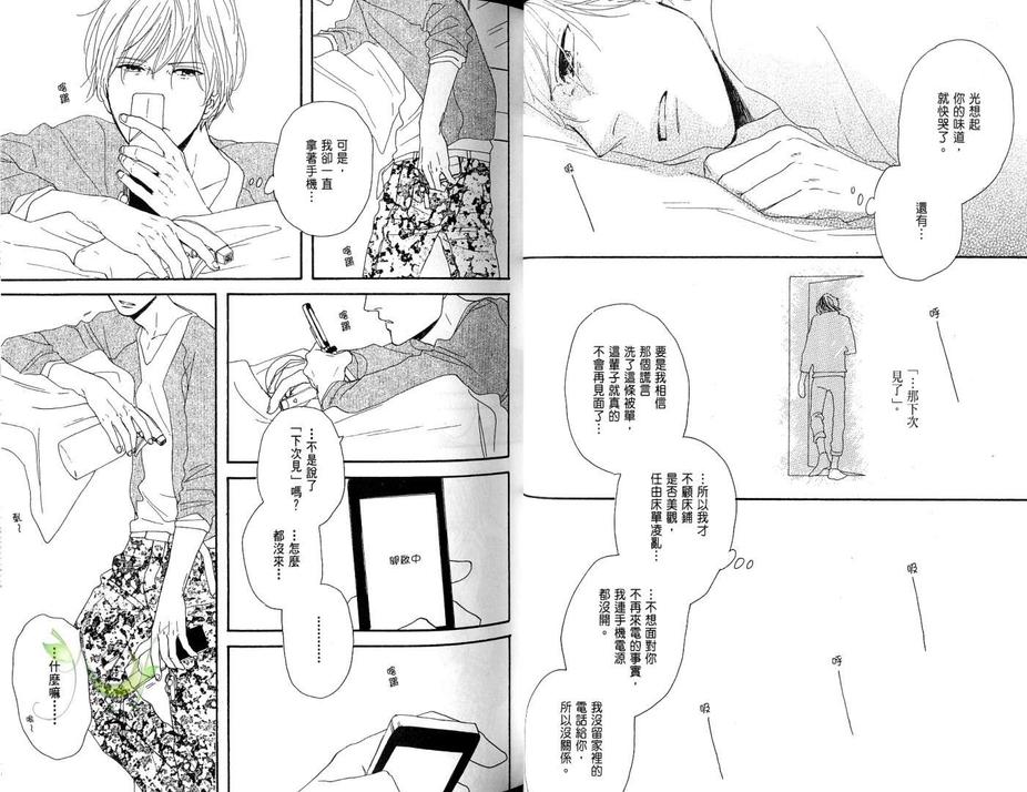 《电眼王子》漫画最新章节 第1卷 免费下拉式在线观看章节第【32】张图片