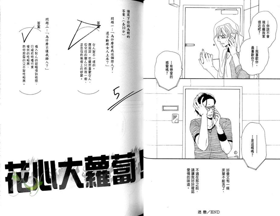 《电眼王子》漫画最新章节 第1卷 免费下拉式在线观看章节第【35】张图片