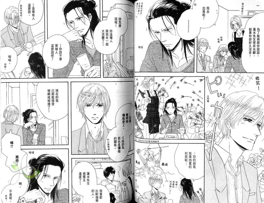 《电眼王子》漫画最新章节 第1卷 免费下拉式在线观看章节第【54】张图片