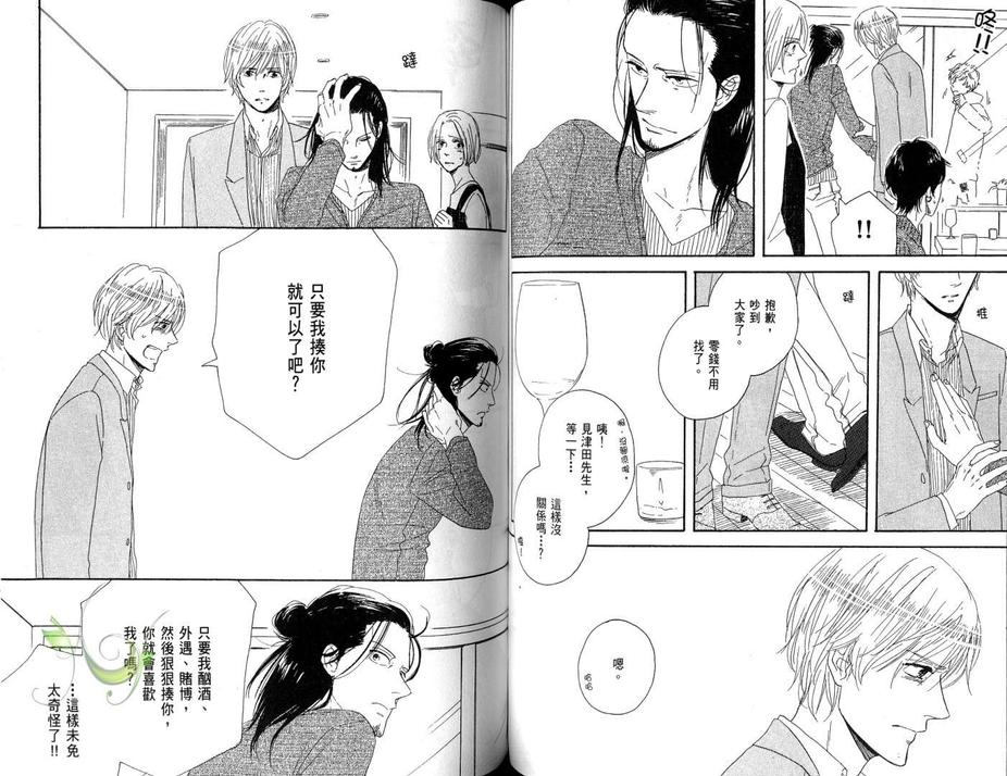 《电眼王子》漫画最新章节 第1卷 免费下拉式在线观看章节第【56】张图片