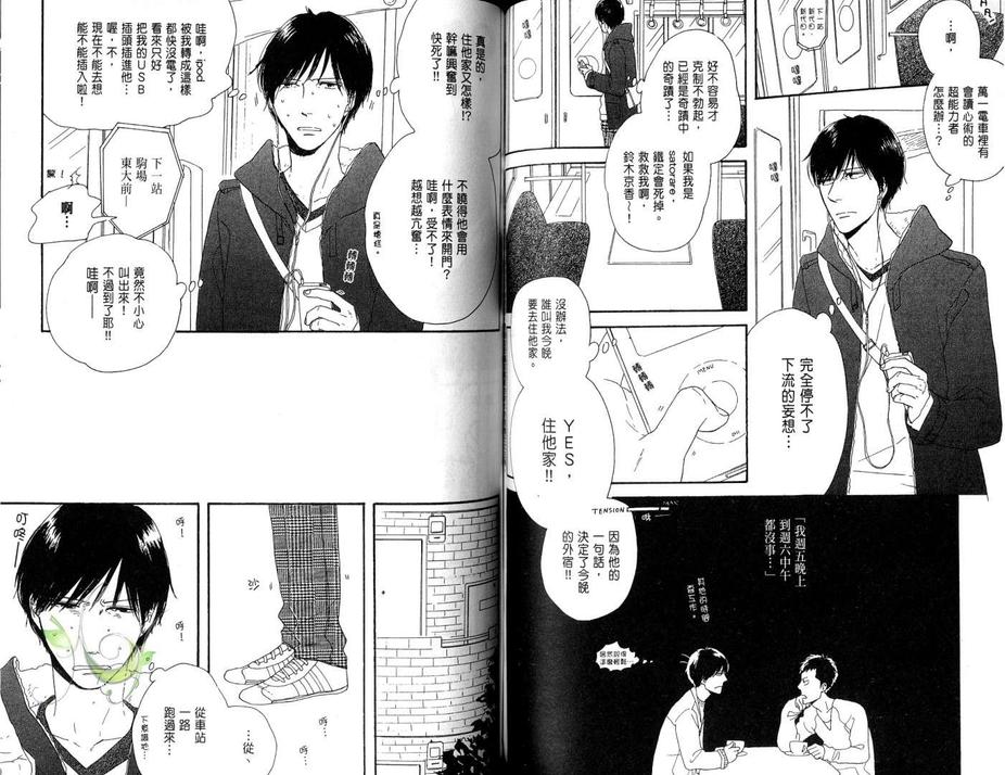 《电眼王子》漫画最新章节 第1卷 免费下拉式在线观看章节第【61】张图片