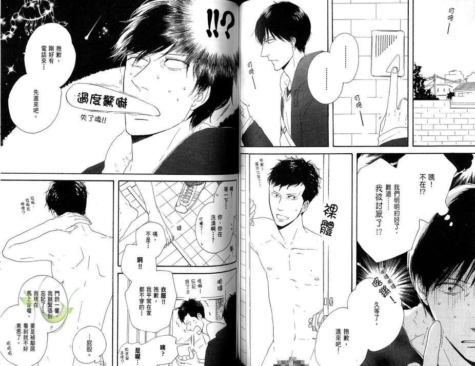 《电眼王子》漫画最新章节 第1卷 免费下拉式在线观看章节第【62】张图片