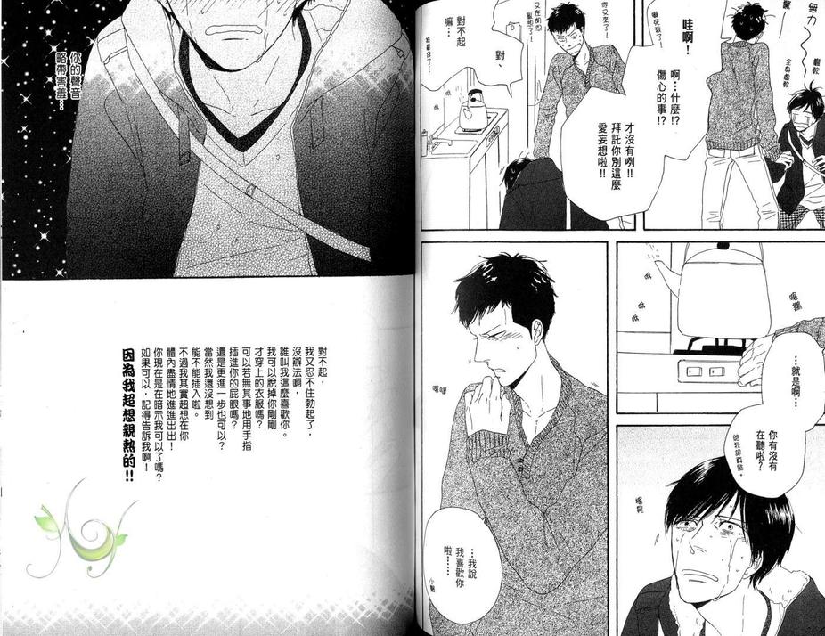 《电眼王子》漫画最新章节 第1卷 免费下拉式在线观看章节第【65】张图片