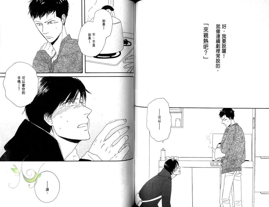 《电眼王子》漫画最新章节 第1卷 免费下拉式在线观看章节第【66】张图片