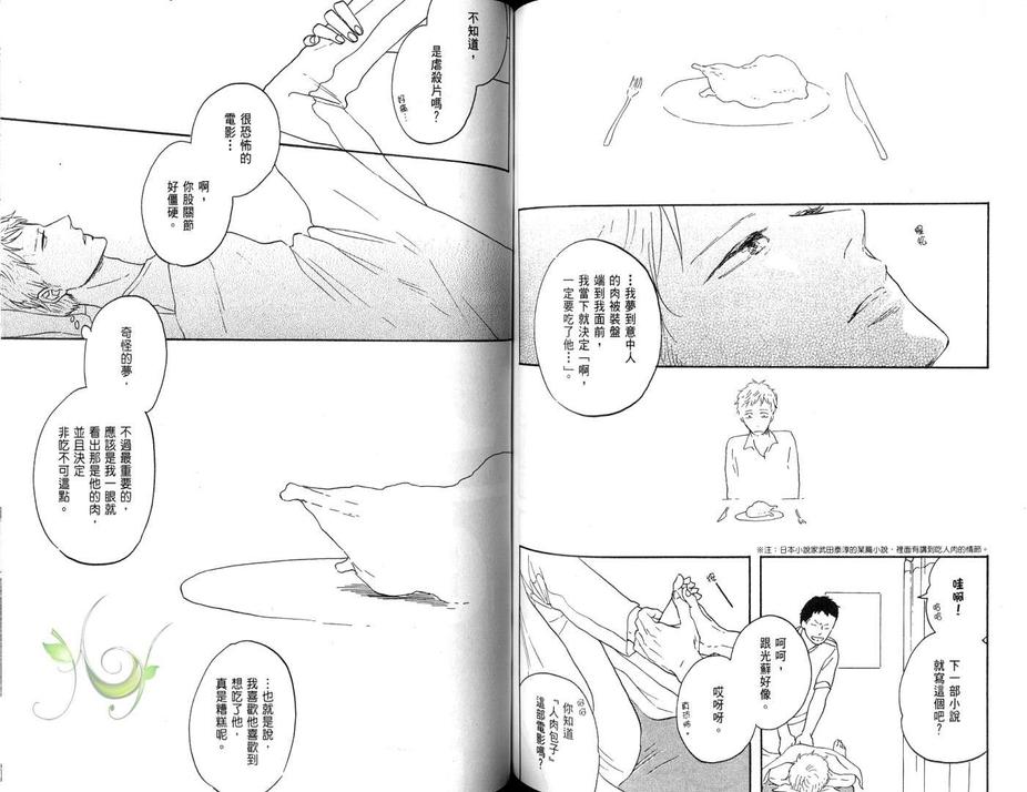 《电眼王子》漫画最新章节 第1卷 免费下拉式在线观看章节第【69】张图片