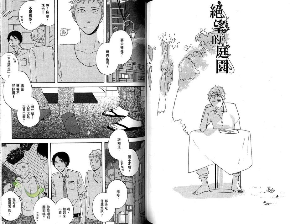 《电眼王子》漫画最新章节 第1卷 免费下拉式在线观看章节第【70】张图片