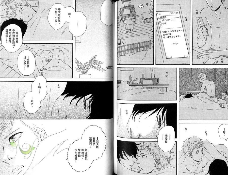 《电眼王子》漫画最新章节 第1卷 免费下拉式在线观看章节第【74】张图片