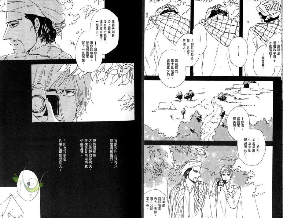 《电眼王子》漫画最新章节 第1卷 免费下拉式在线观看章节第【7】张图片