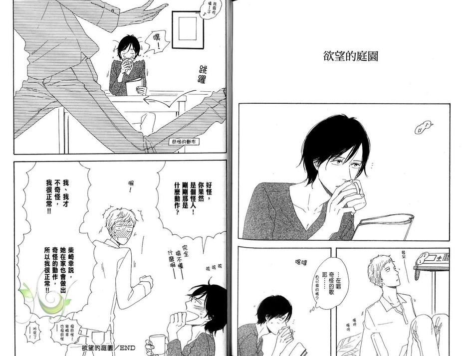 《电眼王子》漫画最新章节 第1卷 免费下拉式在线观看章节第【86】张图片