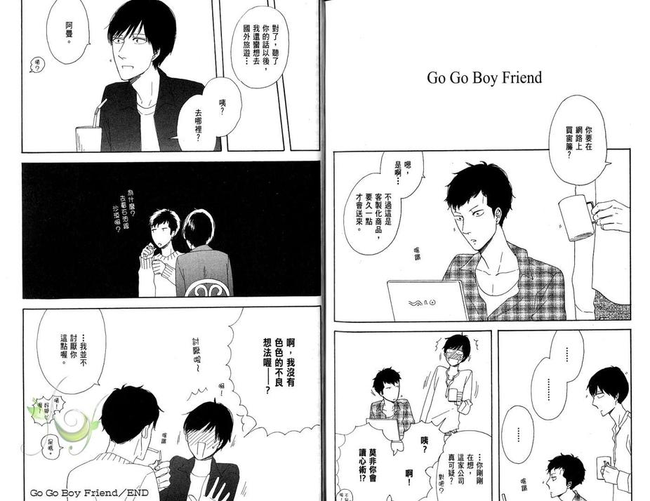 《电眼王子》漫画最新章节 第1卷 免费下拉式在线观看章节第【88】张图片