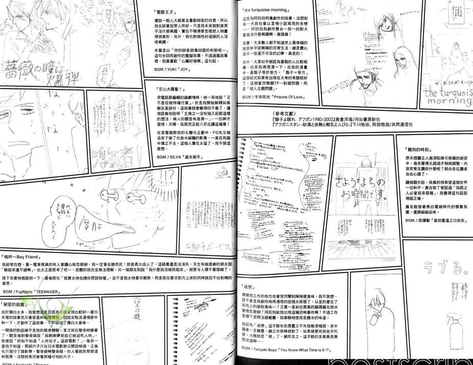 《电眼王子》漫画最新章节 第1卷 免费下拉式在线观看章节第【89】张图片