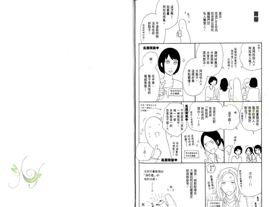 《电眼王子》漫画最新章节 第1卷 免费下拉式在线观看章节第【90】张图片