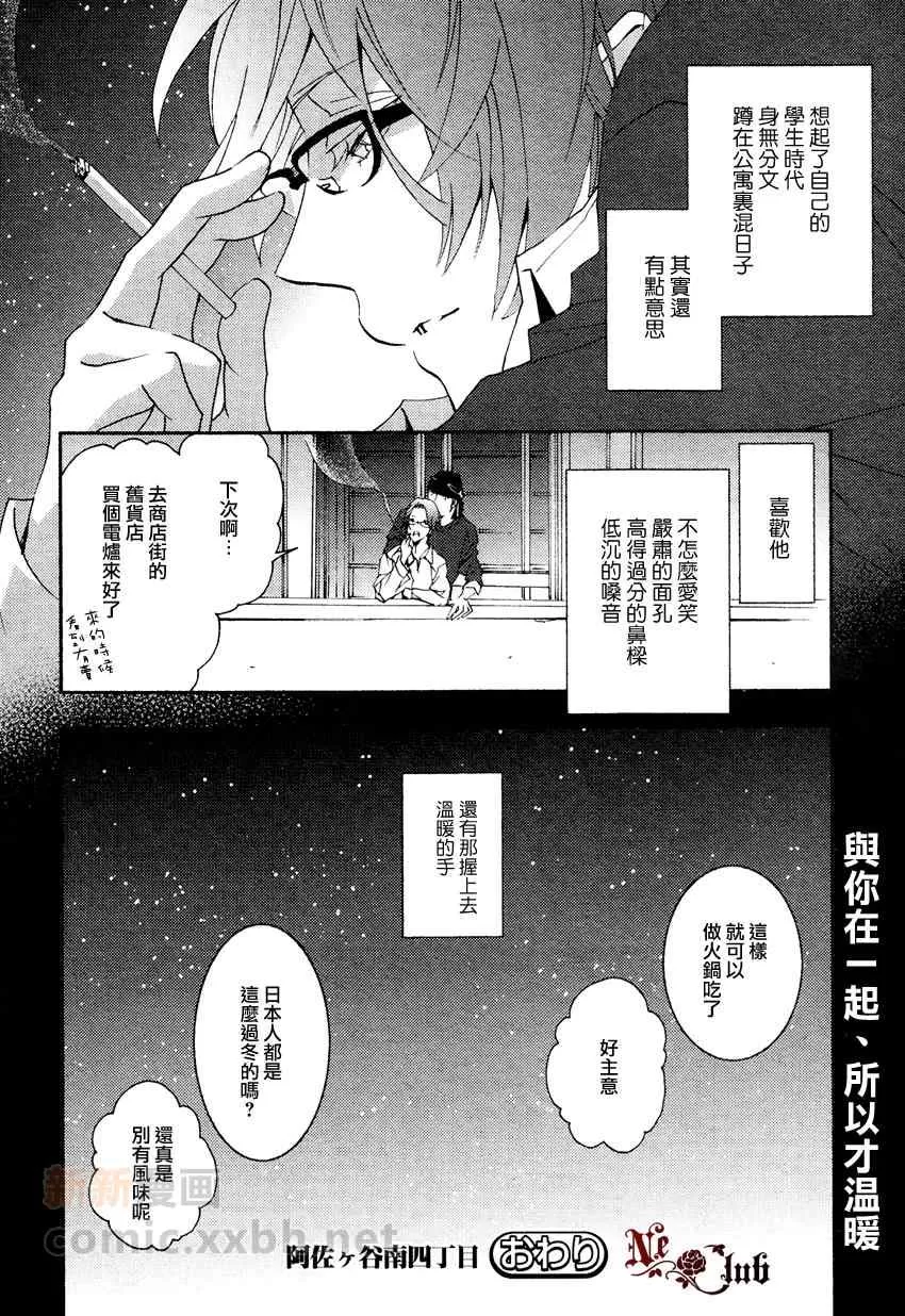 《阿佐ヶ谷南四丁目》漫画最新章节 第1话 免费下拉式在线观看章节第【10】张图片