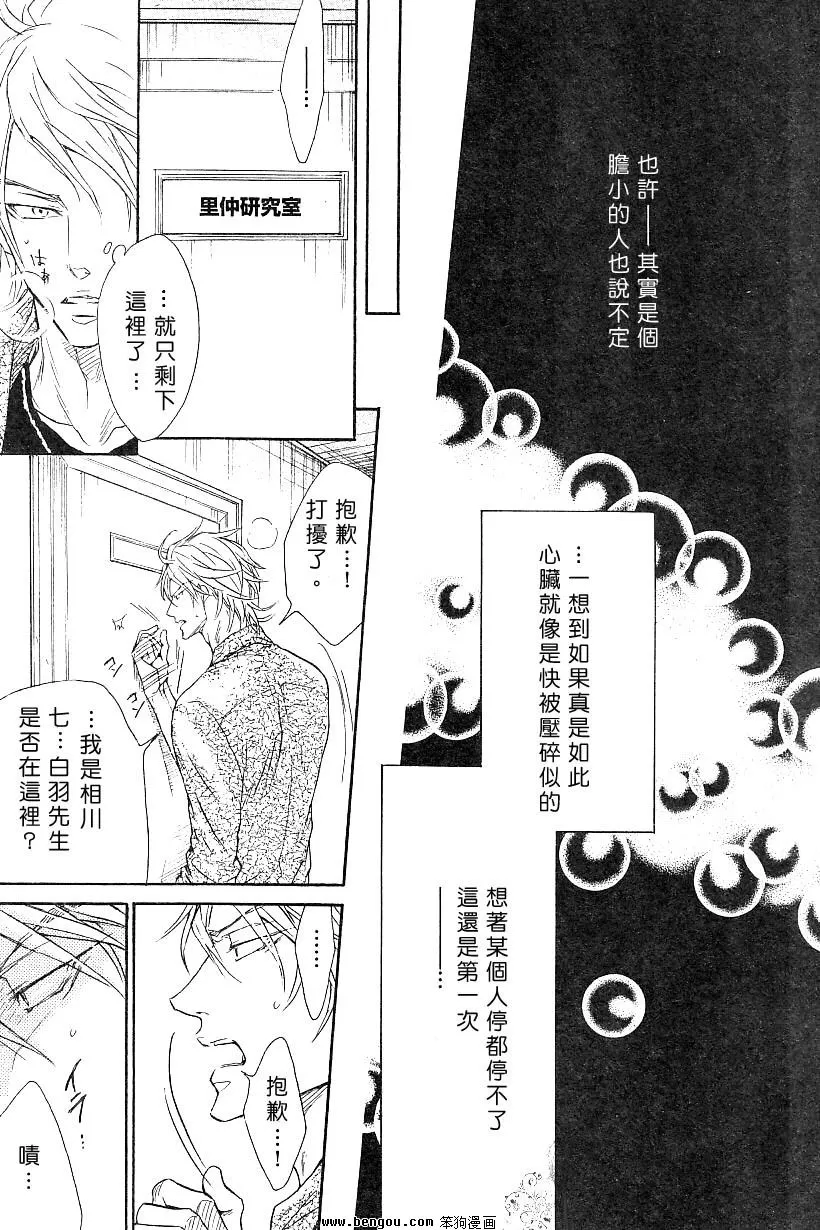 《无情的男人》漫画最新章节 第6话 免费下拉式在线观看章节第【9】张图片